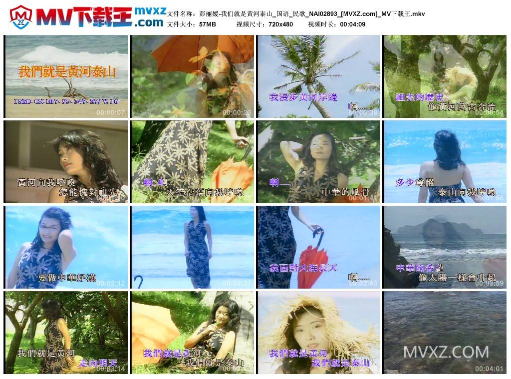 彭丽媛-我们就是黄河泰山_国语_民歌_NAI02893